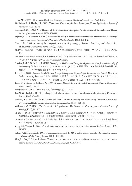 多国籍企業研究13号